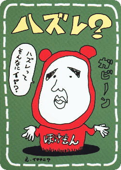 Lose? 46, Vending Machine Series 3 (Green)