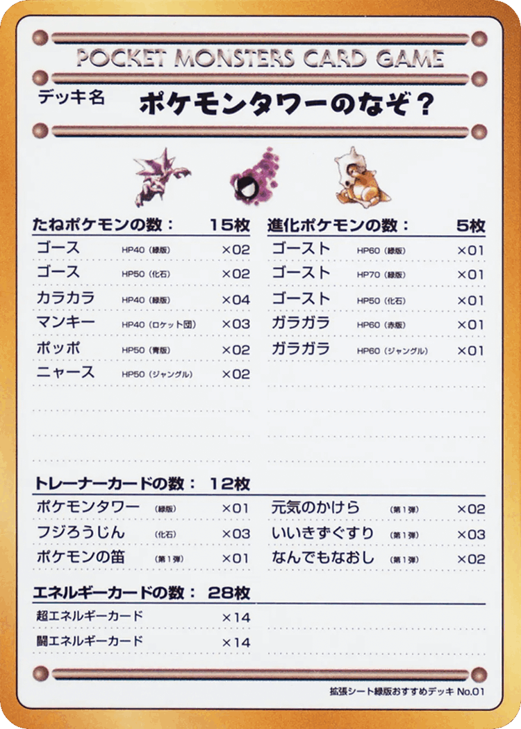 The Puzzle of Pokémon Tower? #49 from Vending Machine Series 3 (Green)