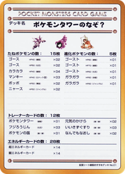 The Puzzle of Pokémon Tower? Vending Machine Series 3 (Green) card