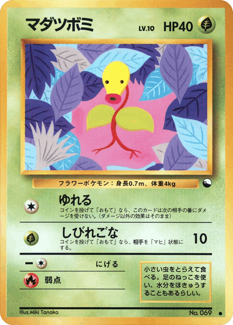 Bellsprout #5 from Vending Machine Series 3 (Green) - Common - Illustrated by Miki Tanaka