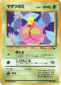 Bellsprout Pokémon TCG card art