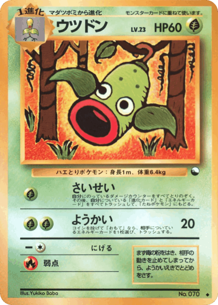 Weepinbell #6 from Vending Machine Series 3 (Green) - Uncommon - Illustrated by Yukiko Baba