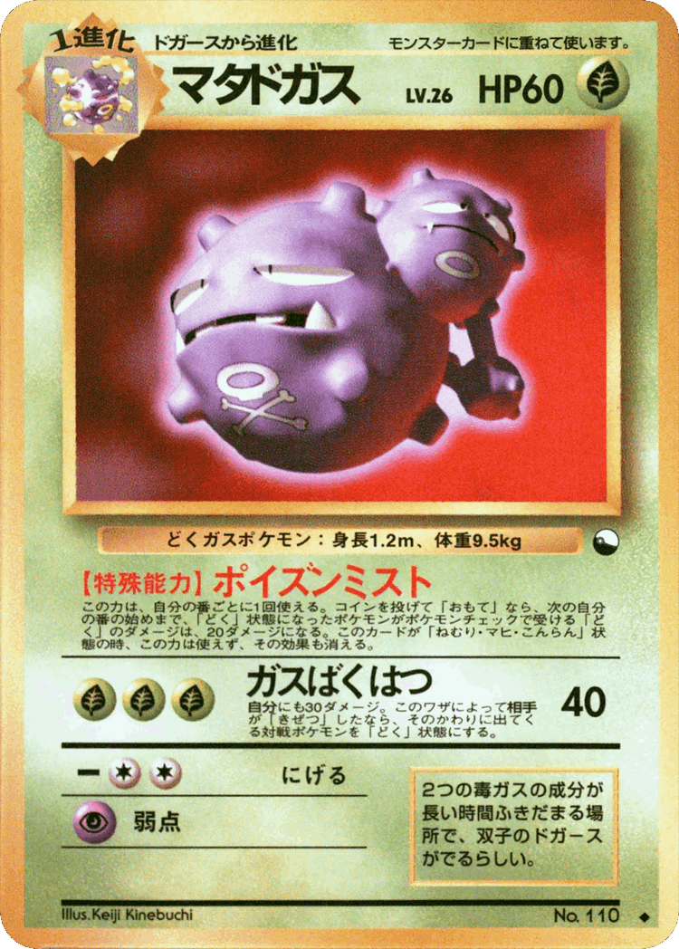 Weezing #7 from Vending Machine Series 3 (Green) - Uncommon - Illustrated by Keiji Kinebuchi