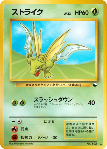 Scyther (Vending Machine Series 3 (Green)) card image