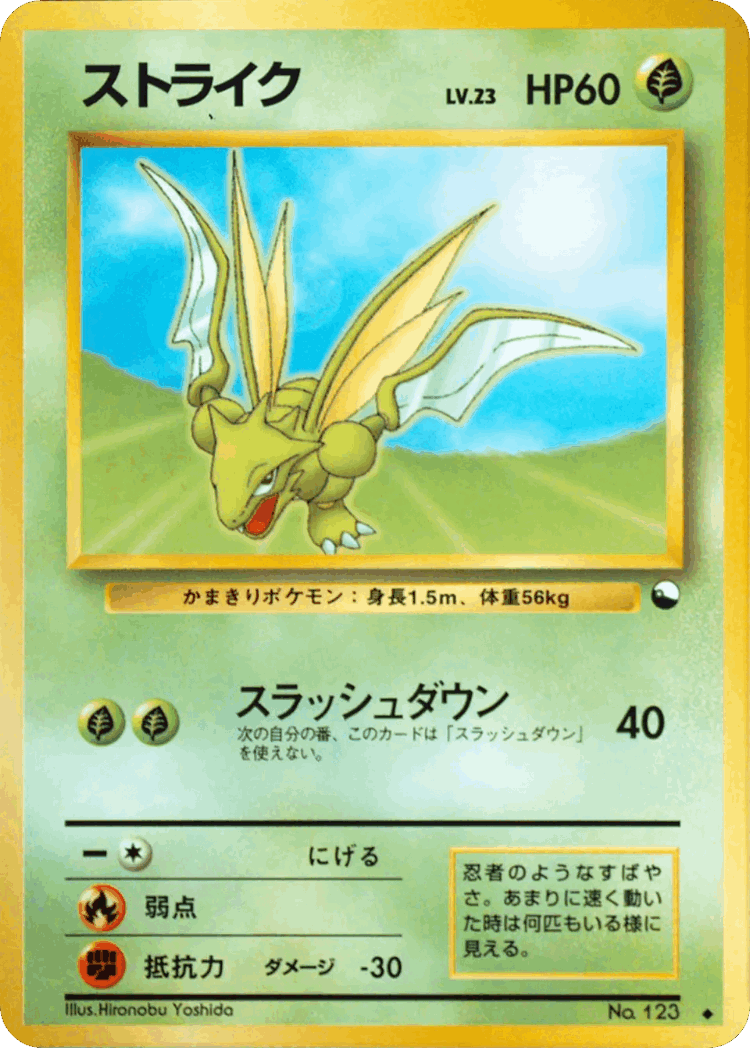 Scyther #8 from Vending Machine Series 3 (Green) - Uncommon - Illustrated by Hironobu Yoshida