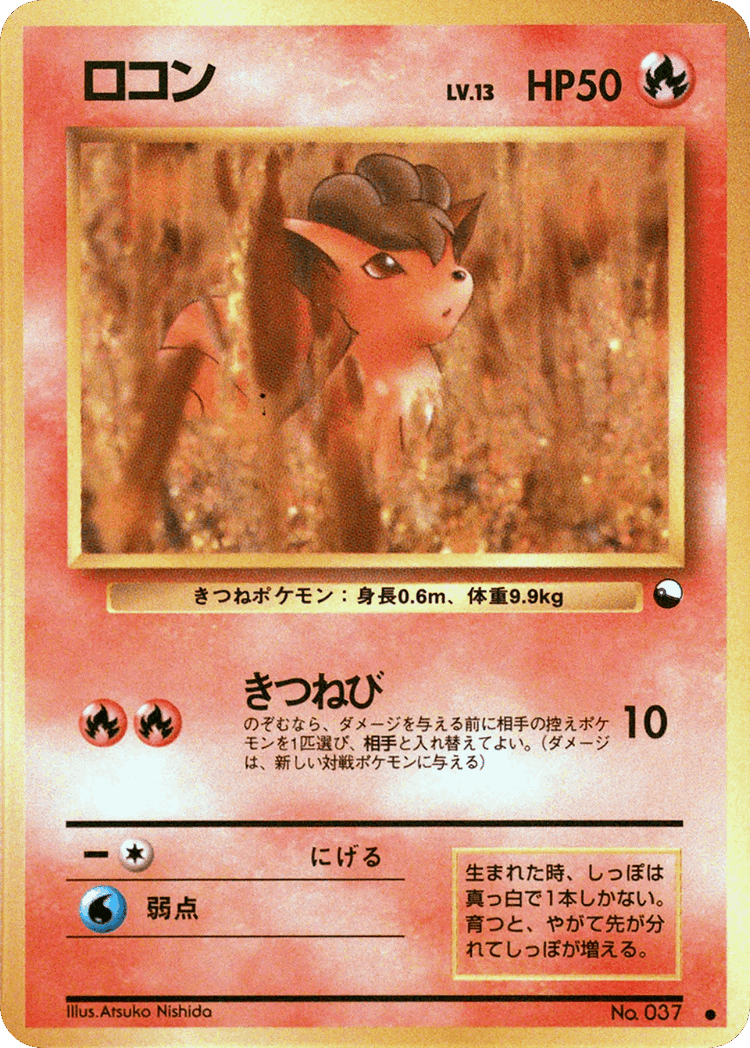 Vulpix #9 from Vending Machine Series 3 (Green) - Common - Illustrated by Atsuko Nishida