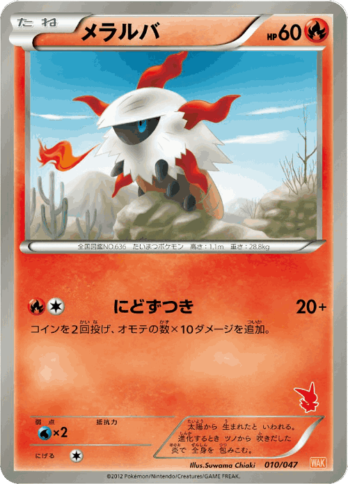 Larvesta Pokémon TCG card art