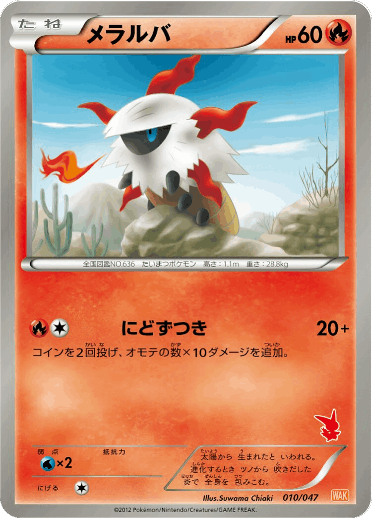 Larvesta #10 from Everyone's Exciting Battle - Illustrated by Suwama Chiaki