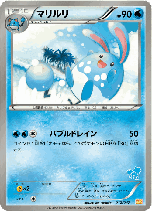 Azumarill Pokémon TCG card art