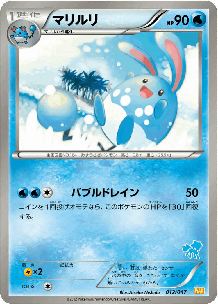 Azumarill #12 from Everyone's Exciting Battle - Illustrated by Atsuko Nishida