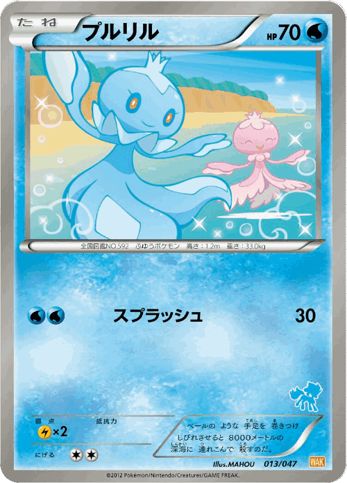 Frillish #13 from Everyone's Exciting Battle - Illustrated by MAHOU