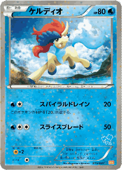 Keldeo Pokémon TCG card art