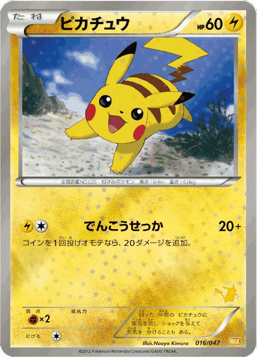 Pikachu #16 from Everyone's Exciting Battle - Illustrated by Naoyo Kimura