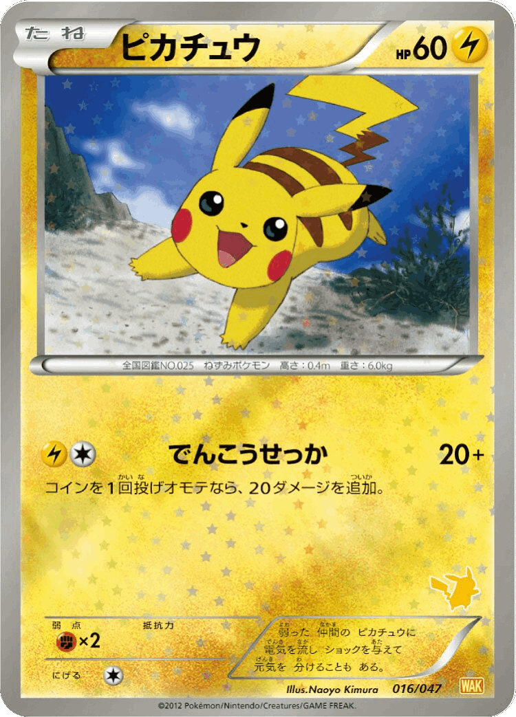 Pikachu #16 from Everyone's Exciting Battle - Illustrated by Naoyo Kimura