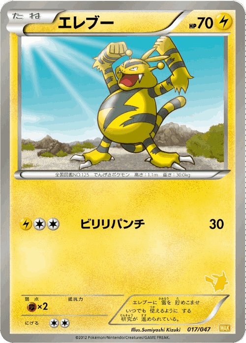 Electabuzz #17 from Everyone's Exciting Battle - Illustrated by Sumiyoshi Kizuki