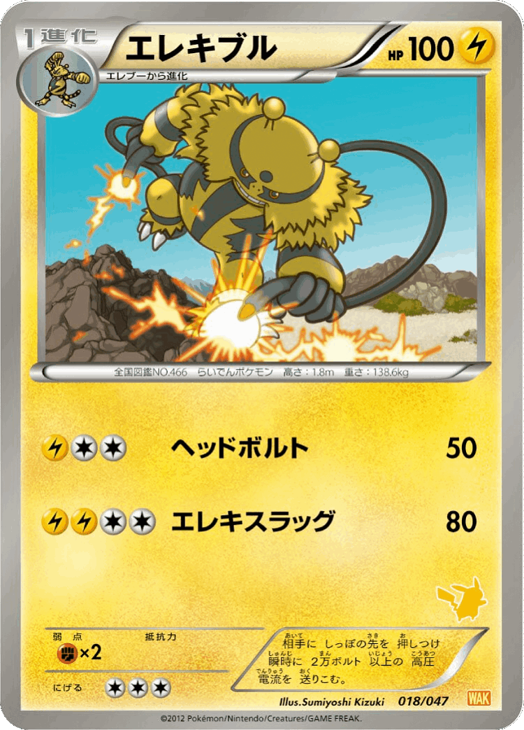 Electivire #18 from Everyone's Exciting Battle - Illustrated by Sumiyoshi Kizuki