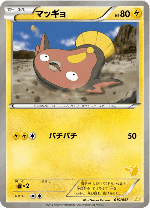 Stunfisk #19 from Everyone's Exciting Battle - Illustrated by Naoyo Kimura