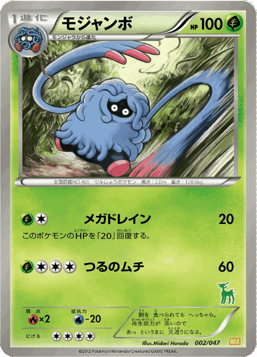 Tangrowth Pokémon TCG card art