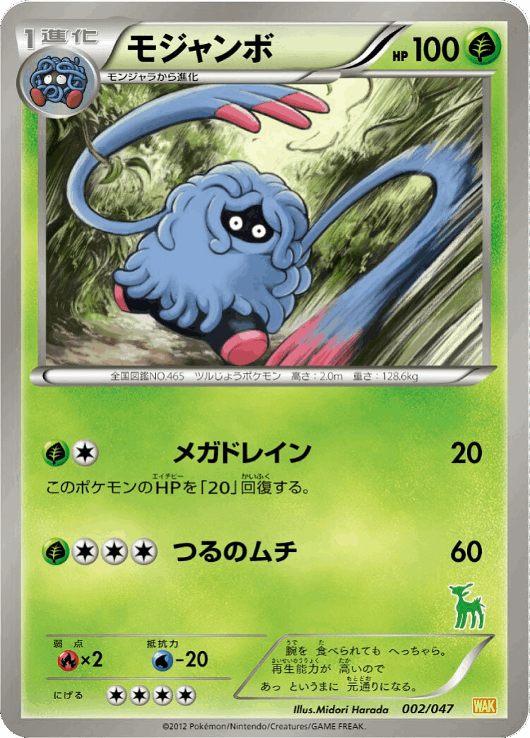 Tangrowth #2 from Everyone's Exciting Battle - Illustrated by Midori Harada