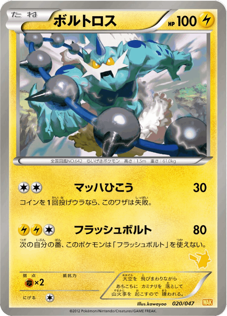 Thundurus #20 from Everyone's Exciting Battle - Illustrated by kawayoo