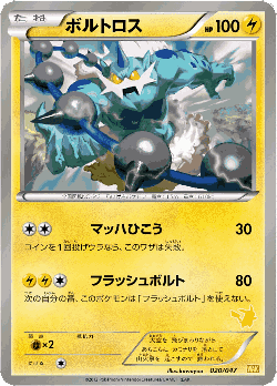 Thundurus Pokémon TCG card art