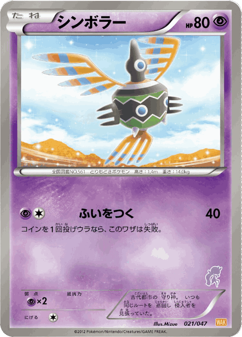 Sigilyph #21 from Everyone's Exciting Battle - Illustrated by Mizue