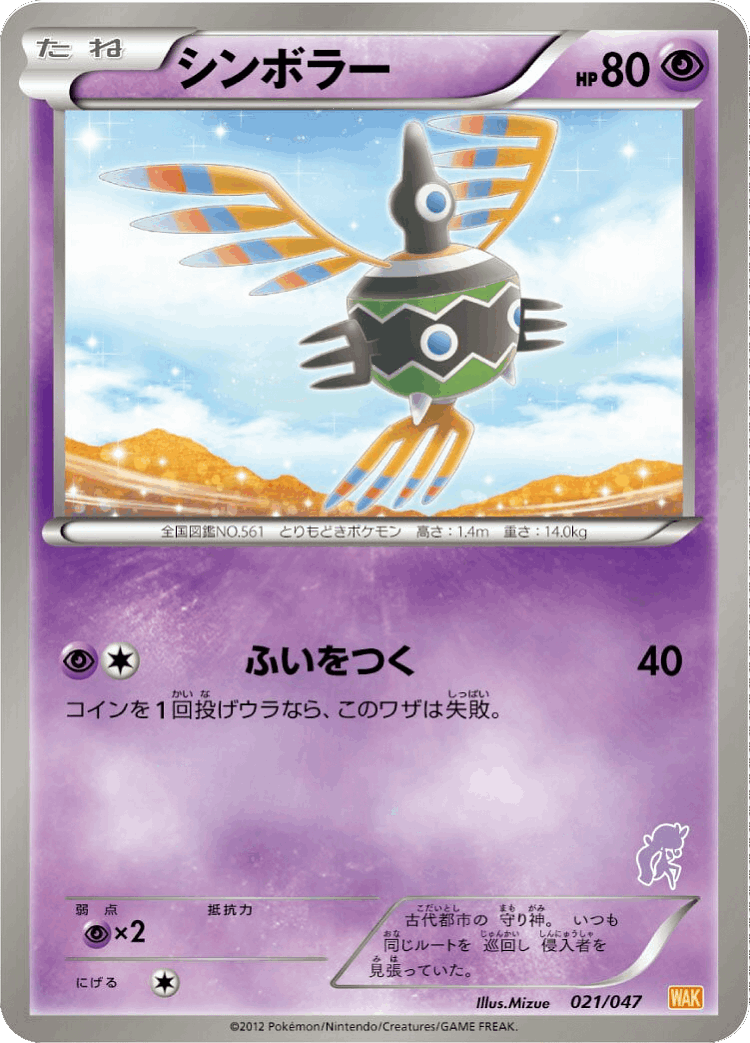Sigilyph #21 from Everyone's Exciting Battle - Illustrated by Mizue