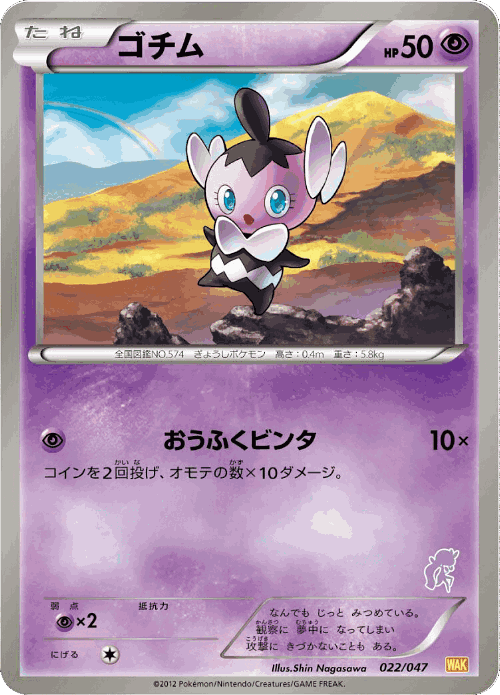 Gothita #22 from Everyone's Exciting Battle - Illustrated by Shin Nagasawa