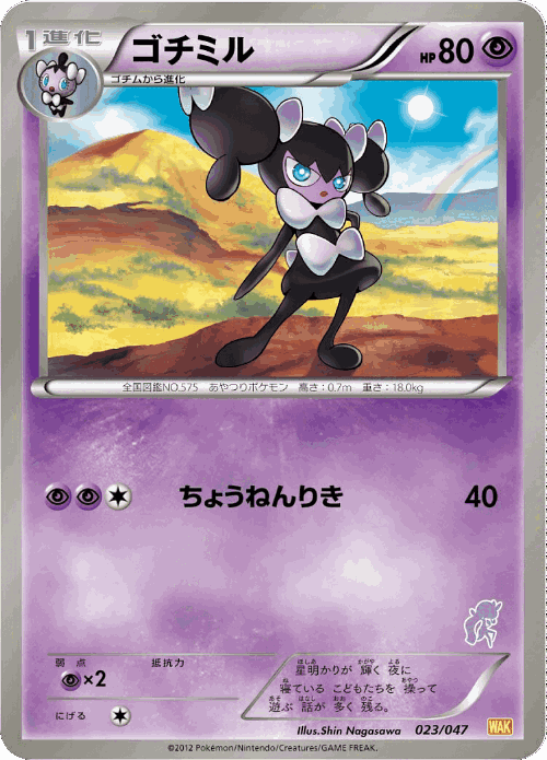 Gothorita #23 from Everyone's Exciting Battle - Illustrated by Shin Nagasawa