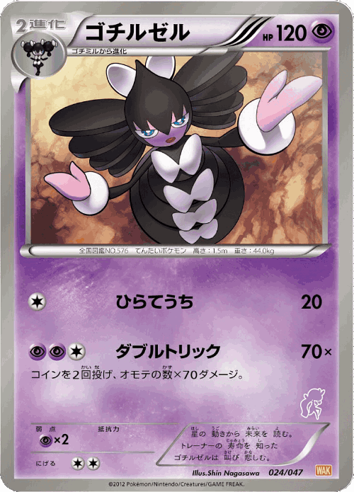 Gothitelle #24 from Everyone's Exciting Battle - Illustrated by Shin Nagasawa