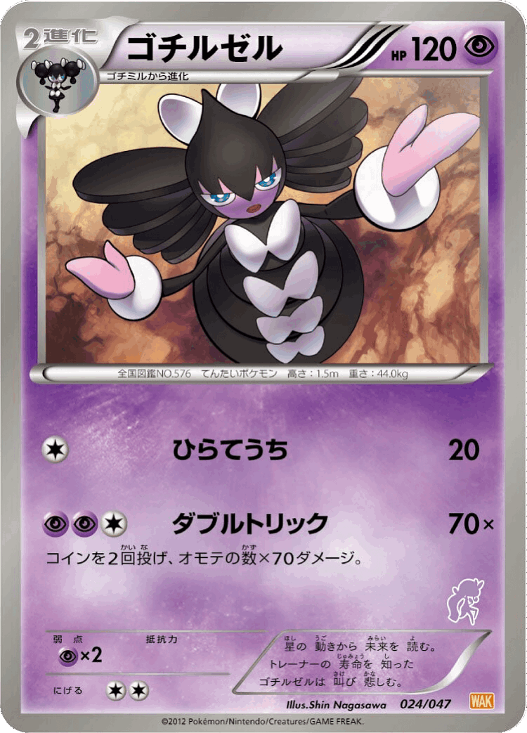 Gothitelle #24 from Everyone's Exciting Battle - Illustrated by Shin Nagasawa