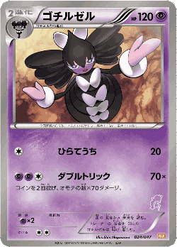 Gothitelle Pokémon TCG card art