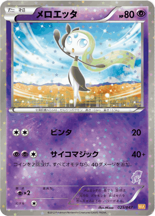 Meloetta 25, Everyone's Exciting Battle