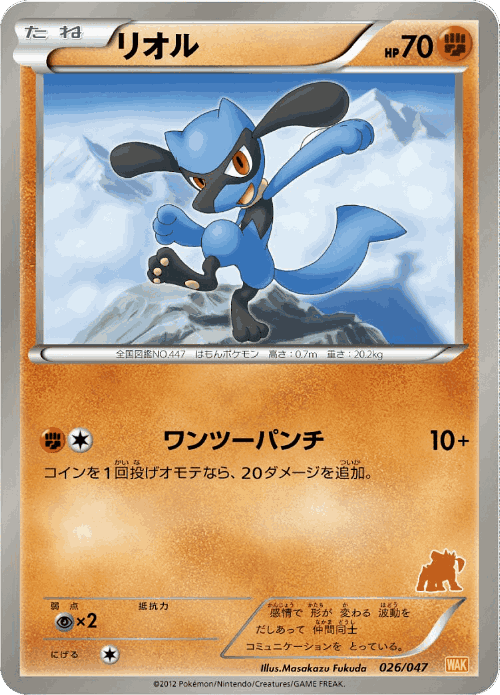 Riolu 26, Everyone's Exciting Battle