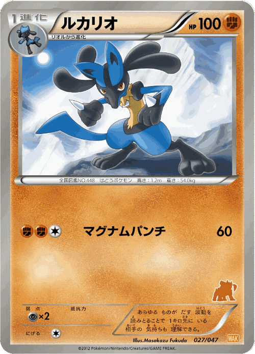 Lucario 27, Everyone's Exciting Battle