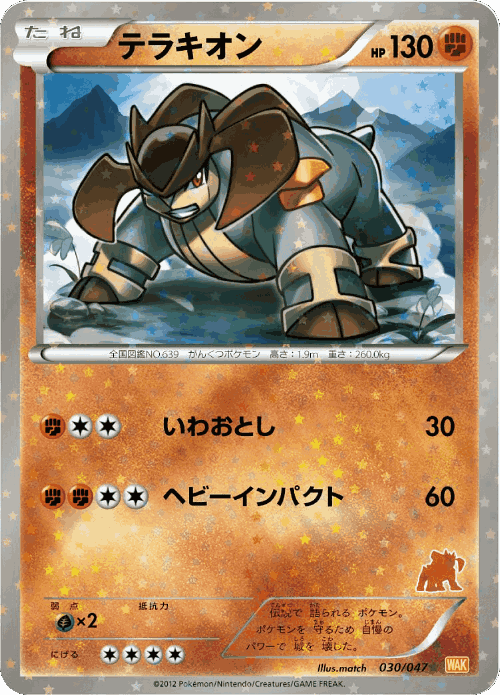 Terrakion #30 from Everyone's Exciting Battle - Illustrated by match