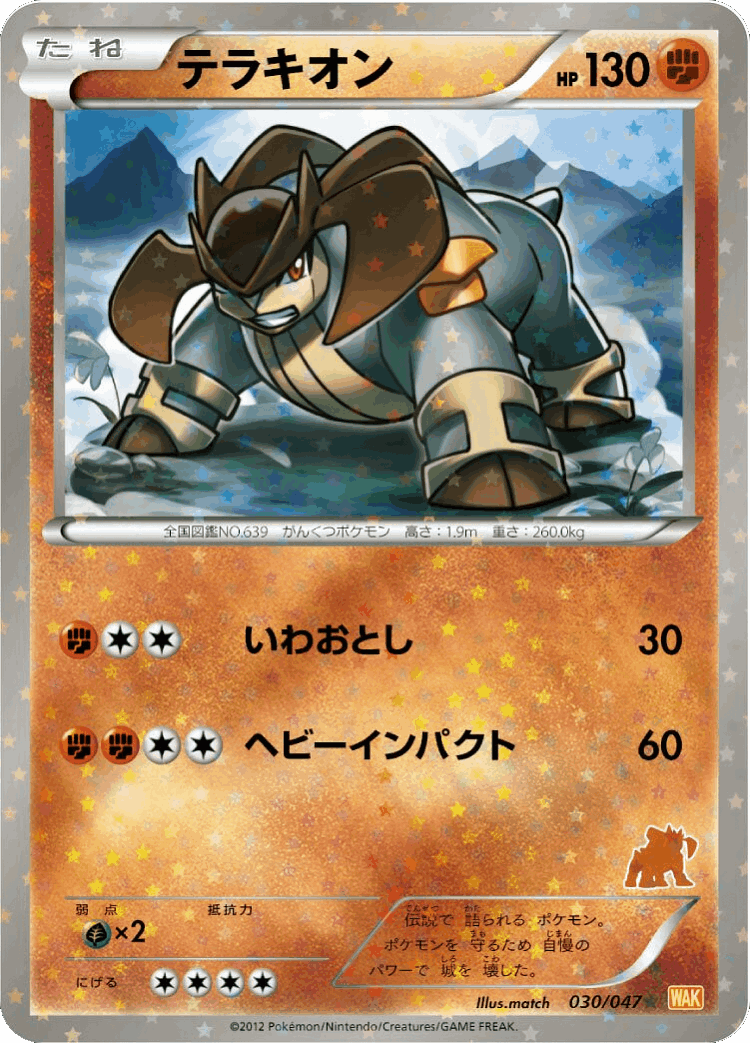 Terrakion #30 from Everyone's Exciting Battle - Illustrated by match