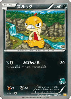 Scraggy 32, Everyone's Exciting Battle
