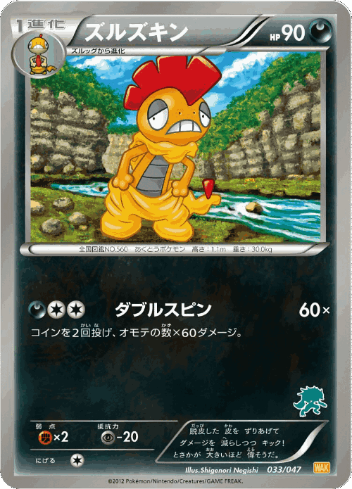 Scrafty 33, Everyone's Exciting Battle