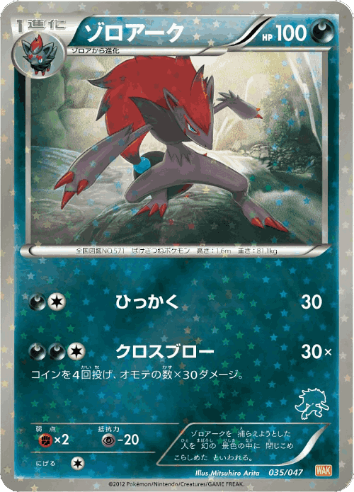 Zoroark 35, Everyone's Exciting Battle