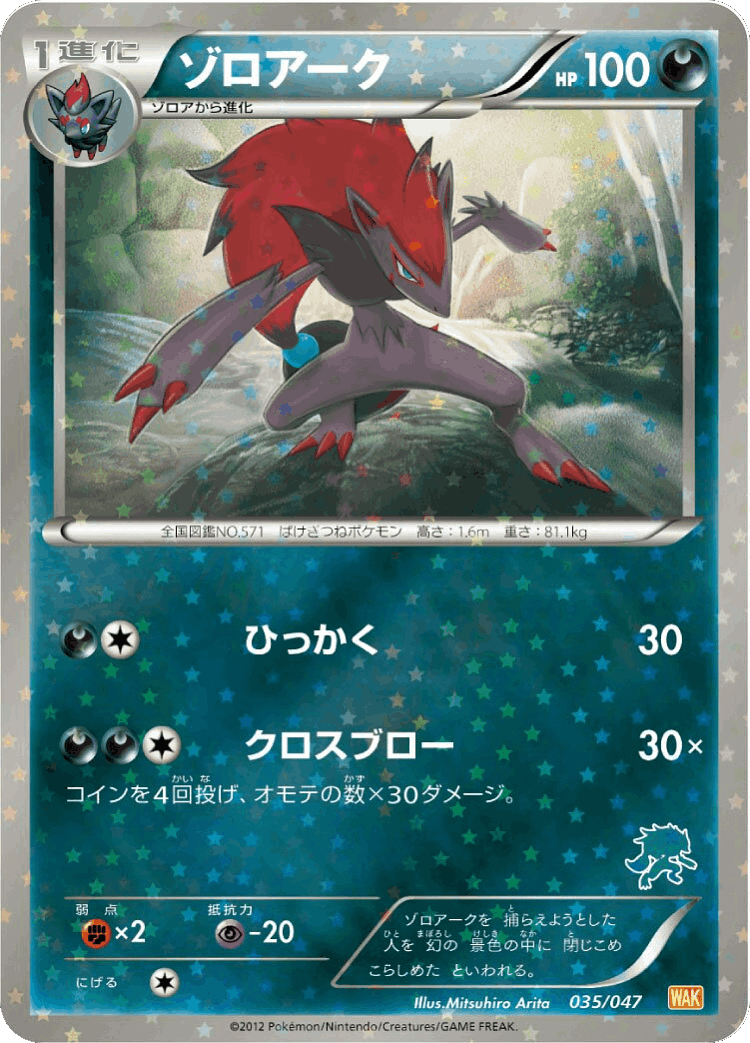 Zoroark #35 from Everyone's Exciting Battle - Illustrated by Mitsuhiro Arita