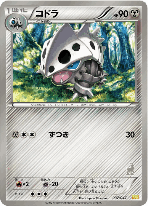 Lairon #37 from Everyone's Exciting Battle - Illustrated by Hajime Kusajima