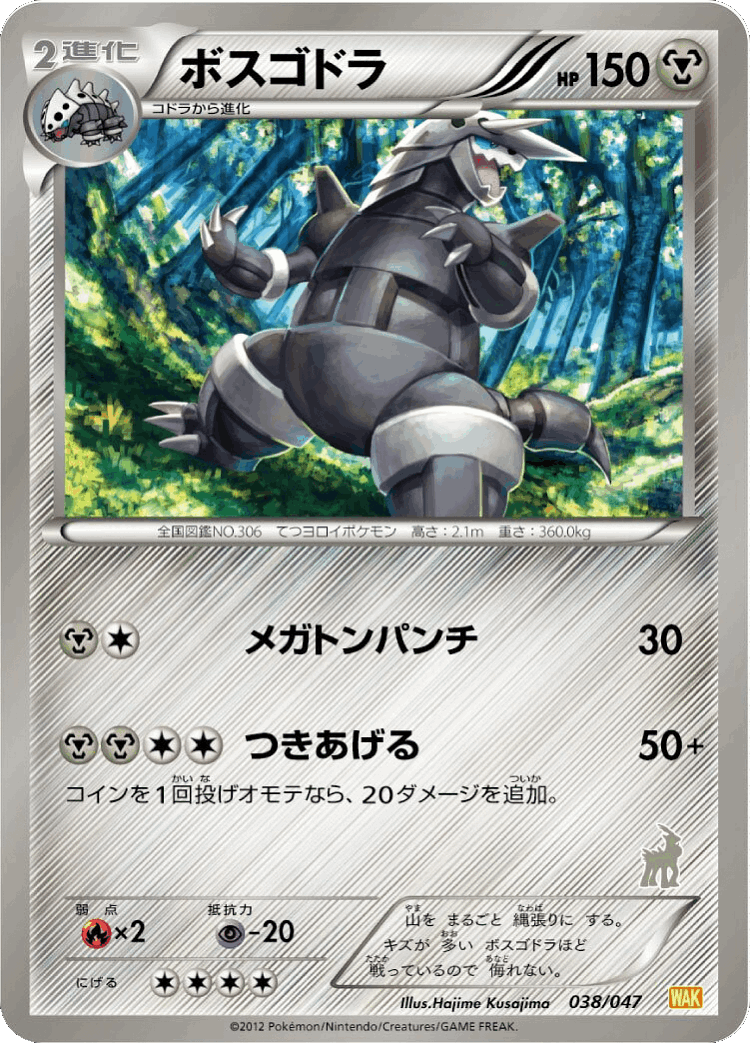 Aggron #38 from Everyone's Exciting Battle - Illustrated by Hajime Kusajima