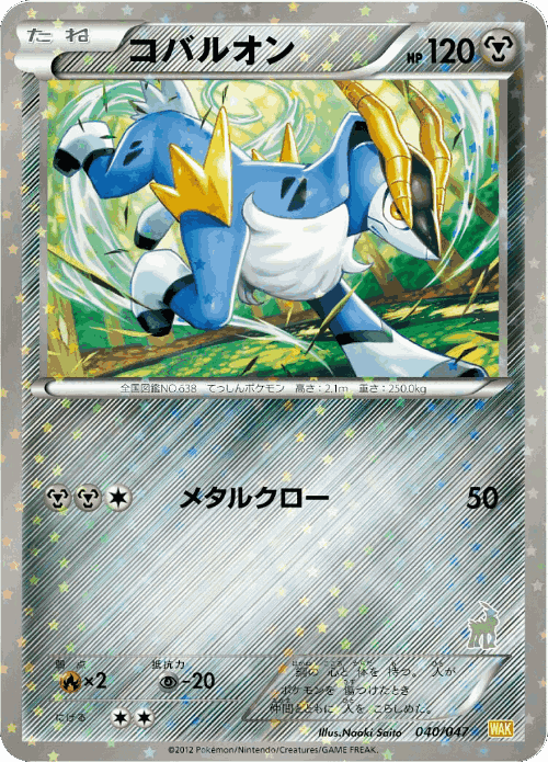 Cobalion 40, Everyone's Exciting Battle