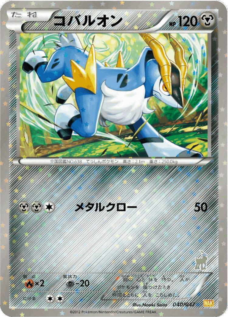 Cobalion #40 from Everyone's Exciting Battle - Illustrated by Naoki Saito