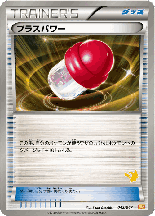 PlusPower #42 from Everyone's Exciting Battle - Illustrated by 5ban Graphics