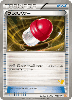 PlusPower 42, Everyone's Exciting Battle