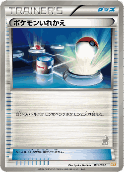 Switch 43, Everyone's Exciting Battle