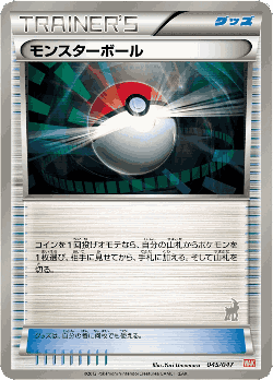 Poké Ball 45, Everyone's Exciting Battle