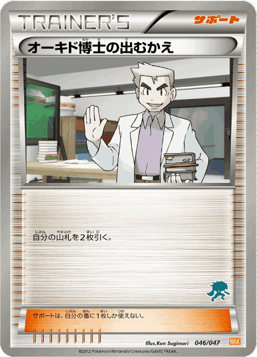 Professor Oak's Meeting #46 from Everyone's Exciting Battle - Illustrated by Ken Sugimori